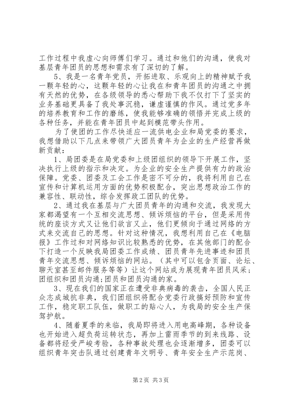 最新团委书记竞职演讲稿范文_第2页