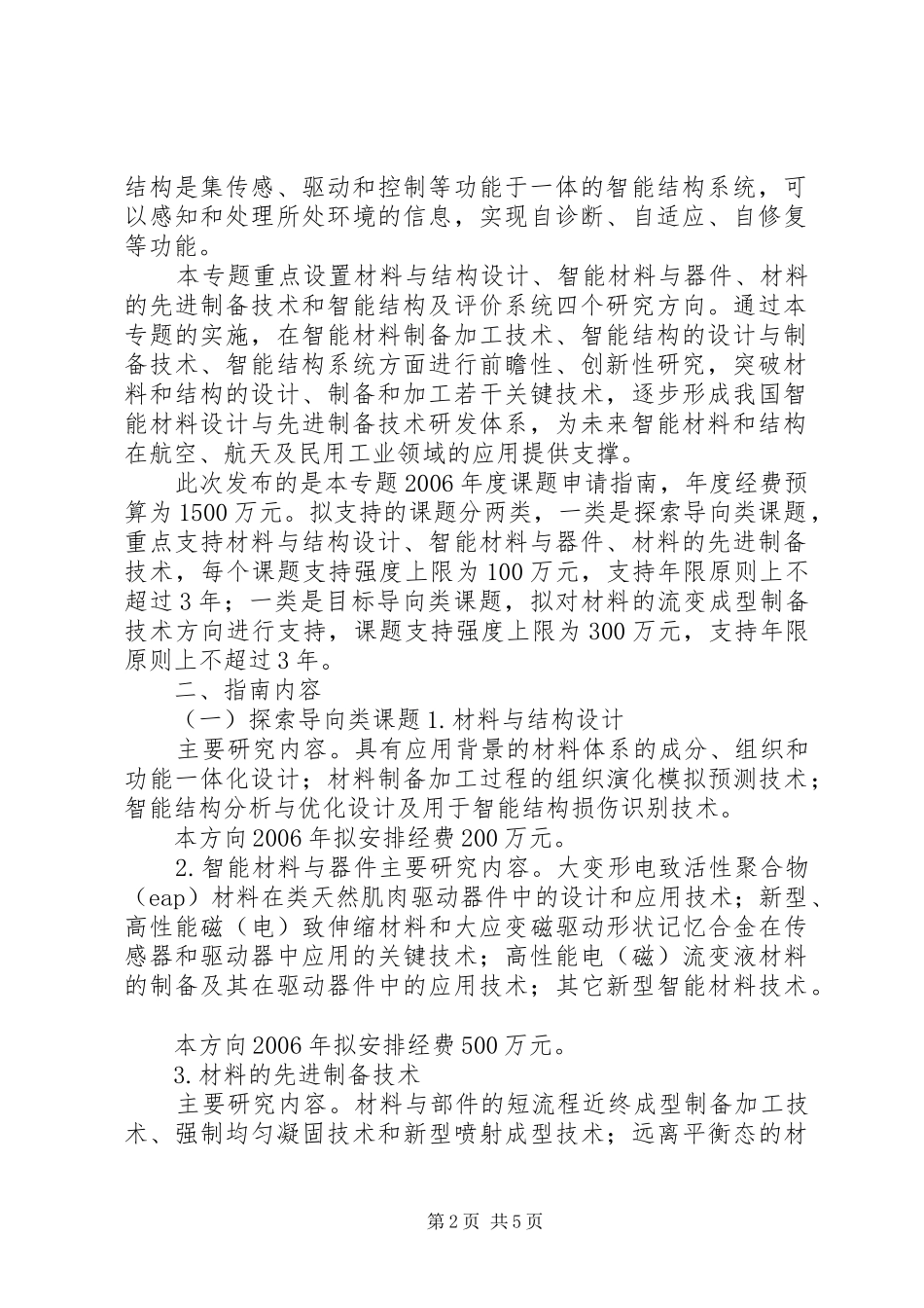 863计划即国家高技术研究发展计划 _第2页