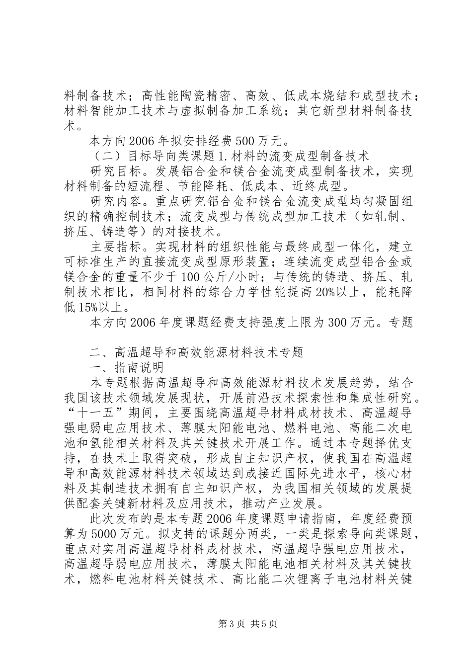 863计划即国家高技术研究发展计划 _第3页