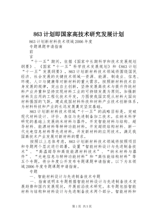 863计划即国家高技术研究发展计划 