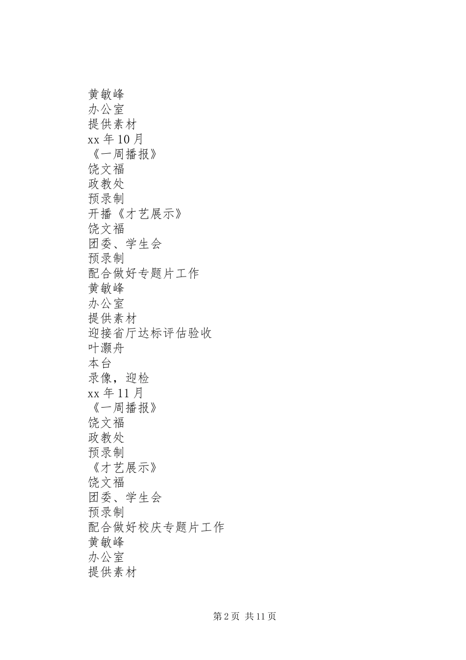 XX年电视台工作计划范文4篇_第2页