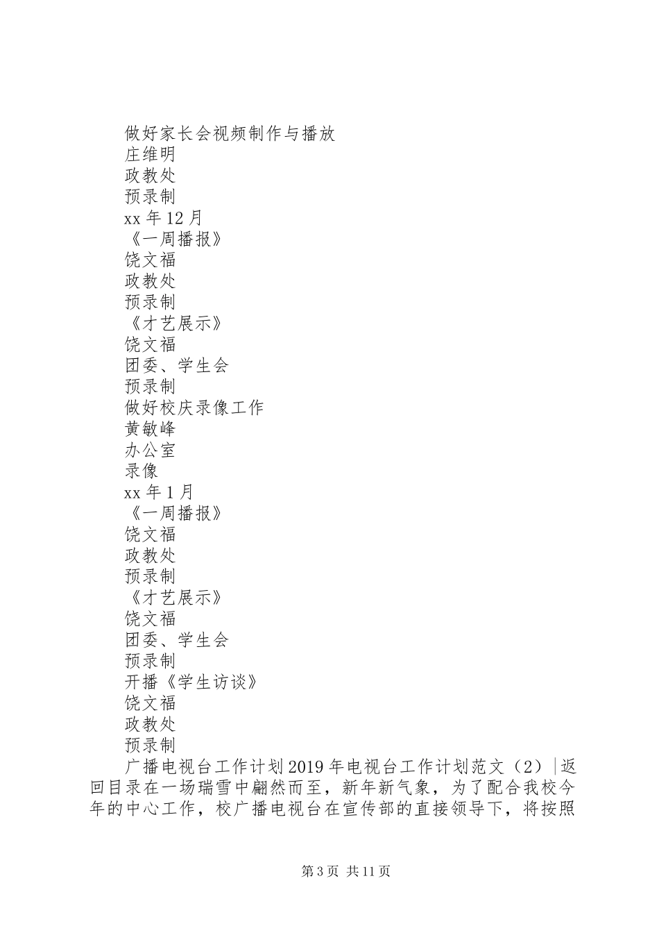 XX年电视台工作计划范文4篇_第3页