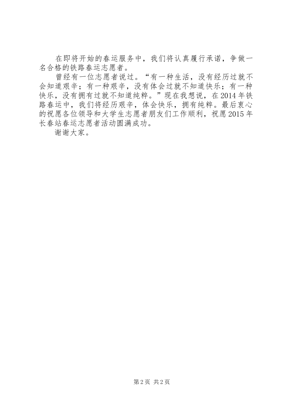 春运志愿者志愿者代表发言稿_第2页