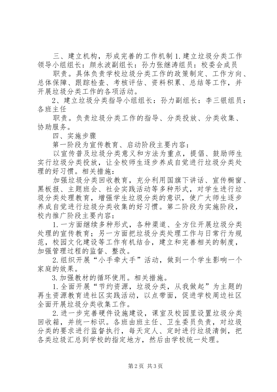 XX小学开展“垃圾分类进校园”系列活动计划 _第2页