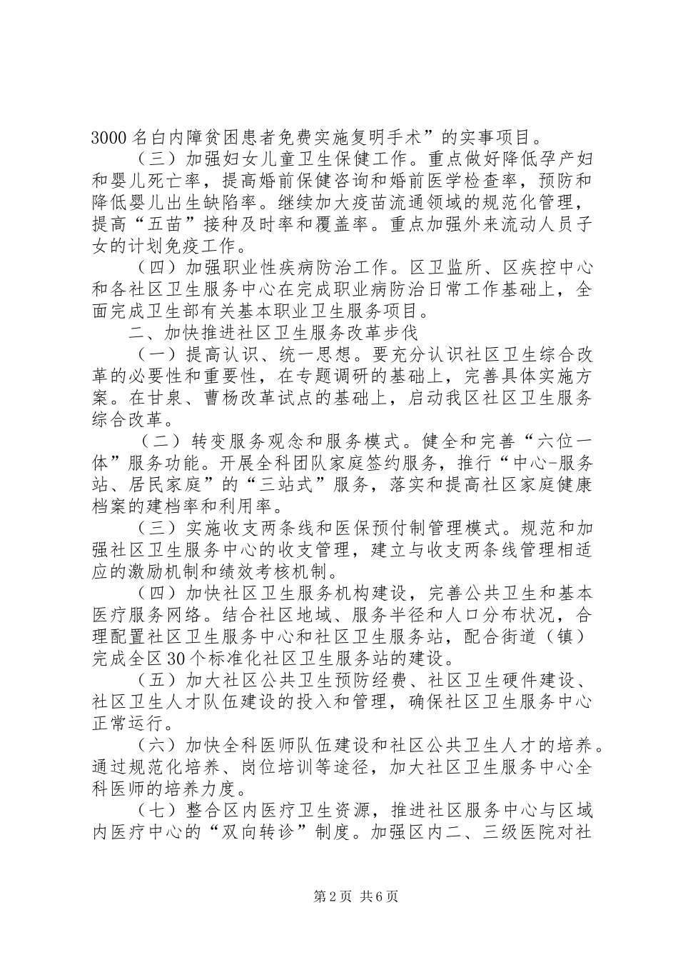 卫生局年度工作计划 _第2页