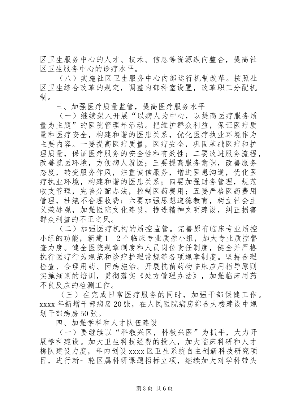 卫生局年度工作计划 _第3页