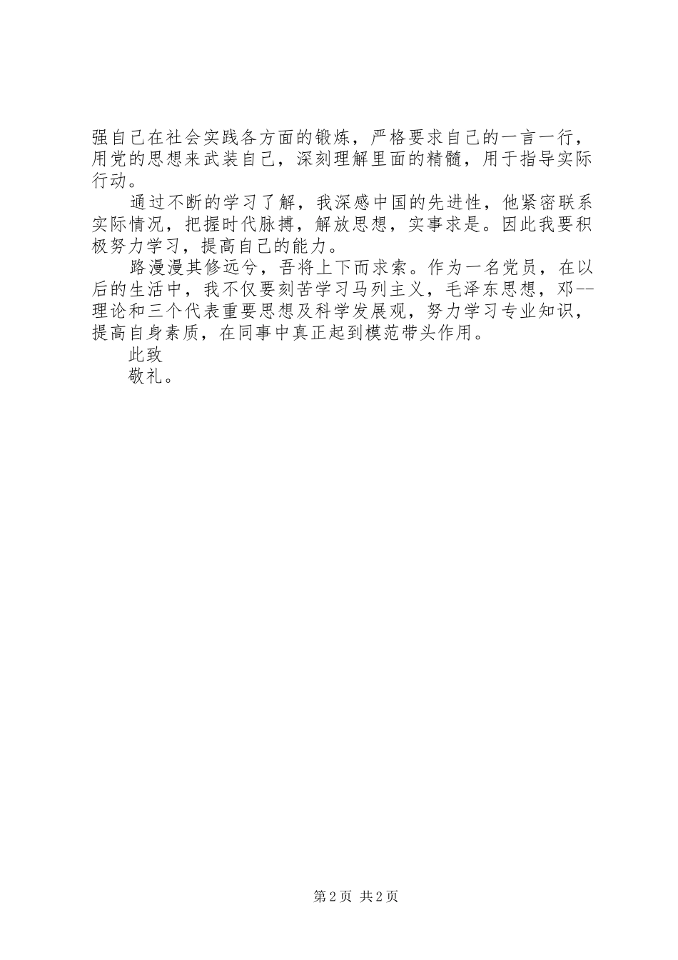 党员学习雷锋精神演讲稿_第2页