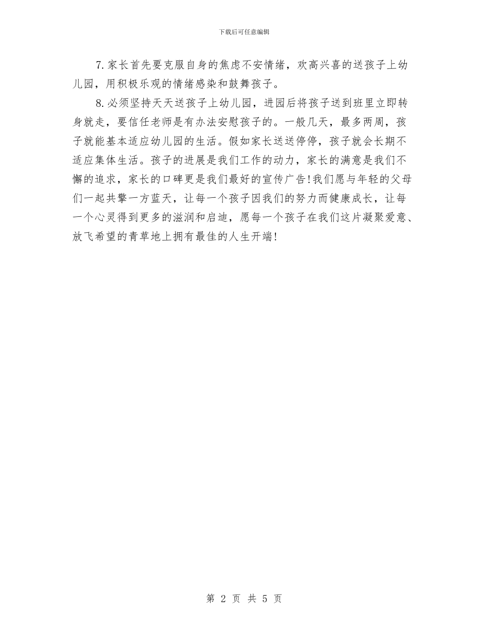 幼稚园新学期寄语与幼稚园秋季教学班务计划汇编_第2页