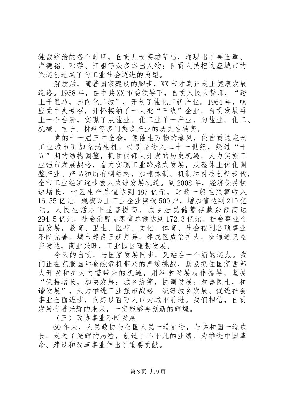 纪念建国60周年讲话_第3页