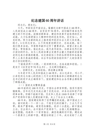 纪念建国60周年讲话