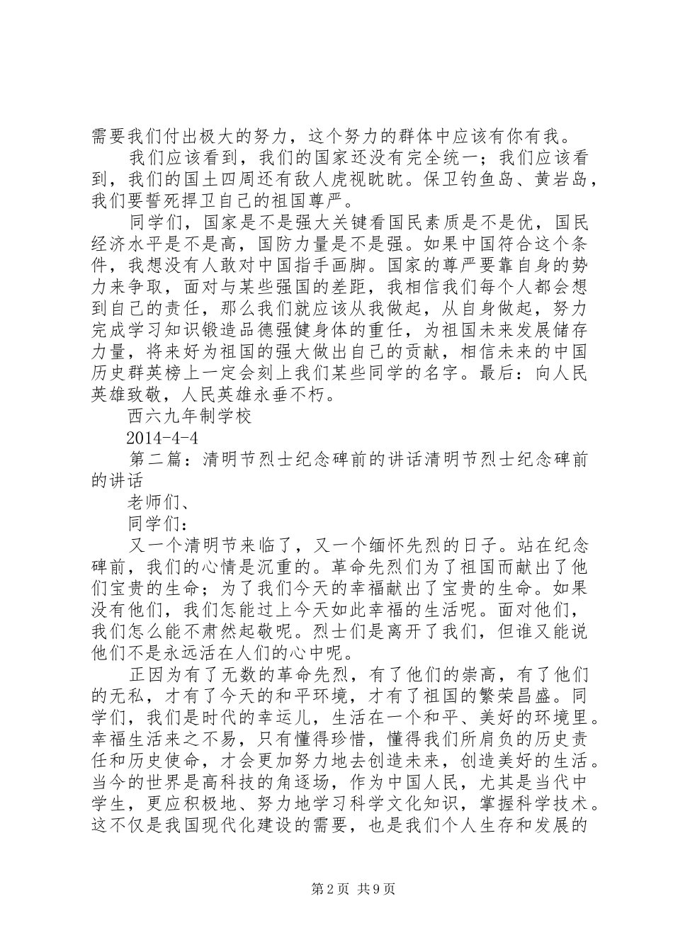 纪念碑前领导讲话_第2页