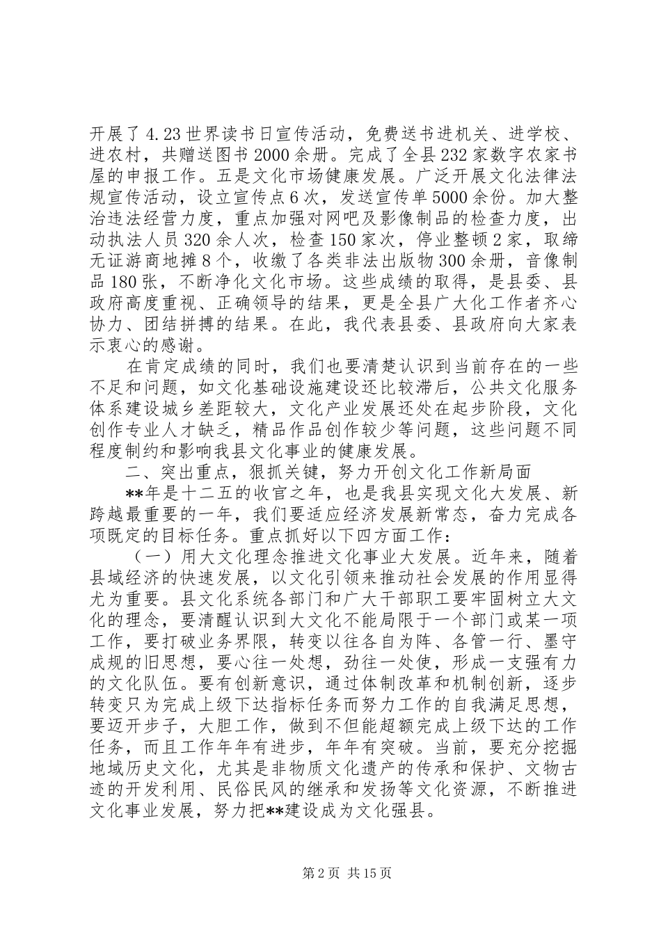 文化工作会议讲话材料_第2页