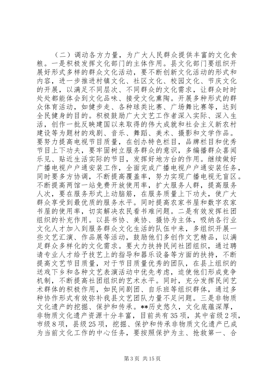 文化工作会议讲话材料_第3页