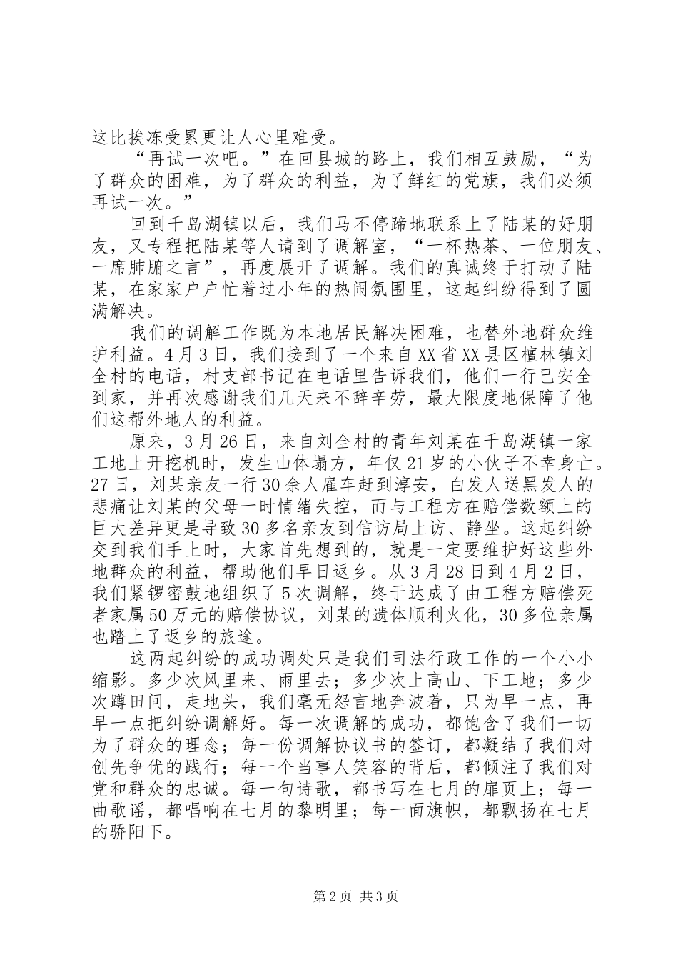 司法局干部演讲稿：一切为了群众_第2页