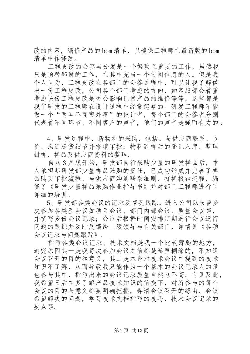 公司个人工作计划 _第2页