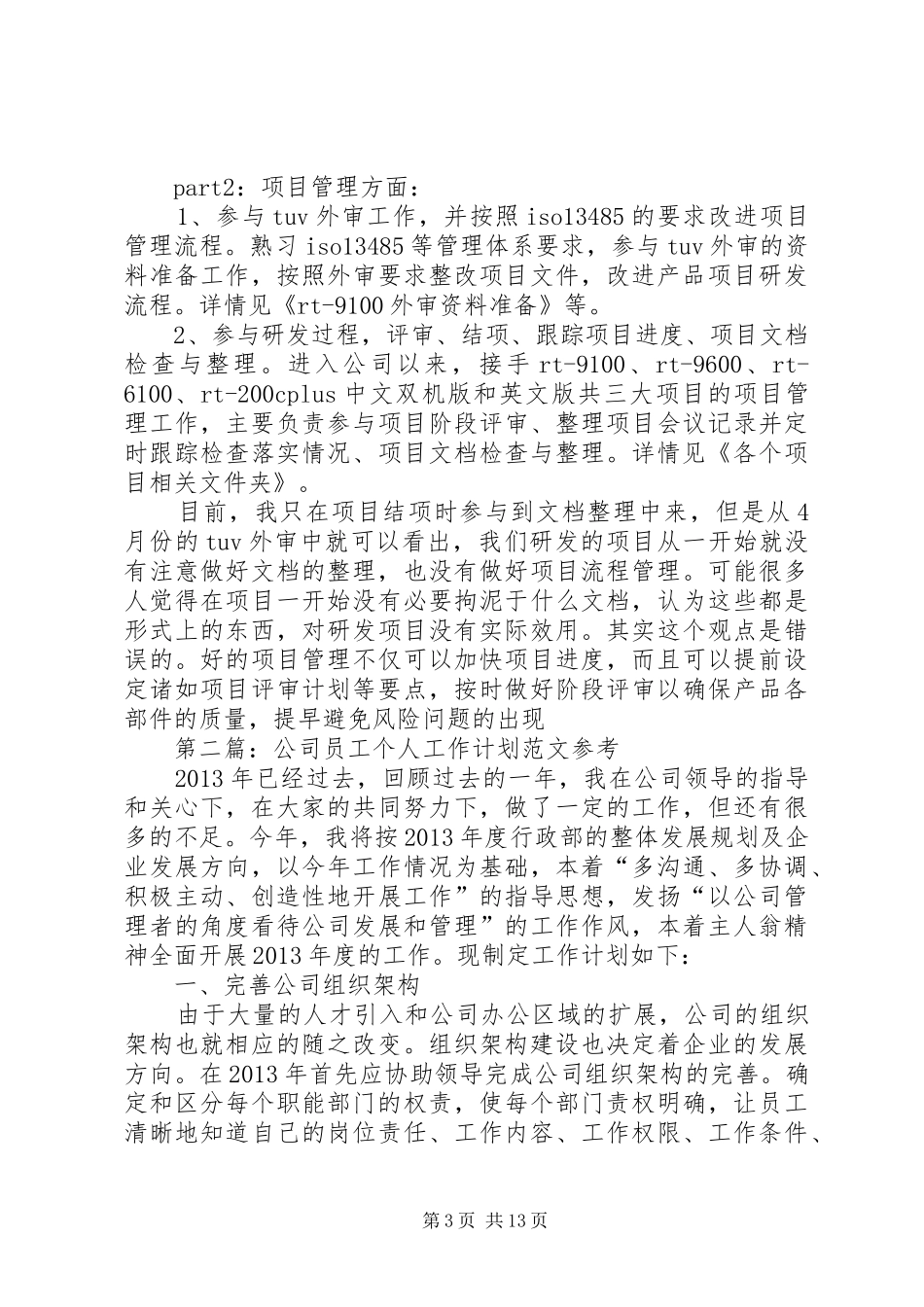 公司个人工作计划 _第3页