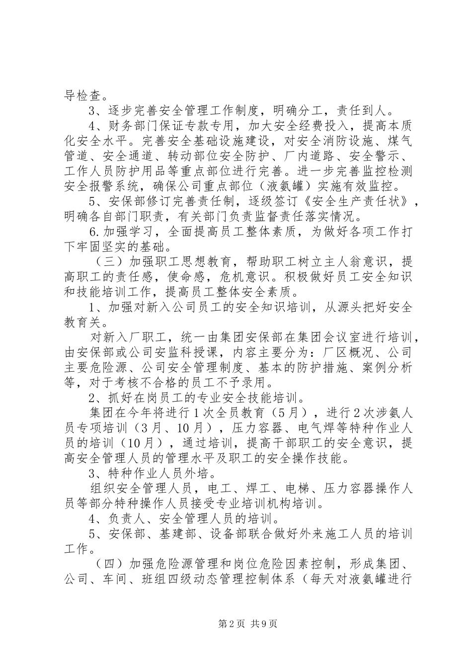 篇一：XX年安全生产工作计划 _第2页