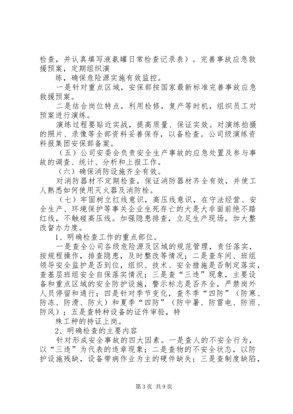 篇一：XX年安全生产工作计划 _第3页