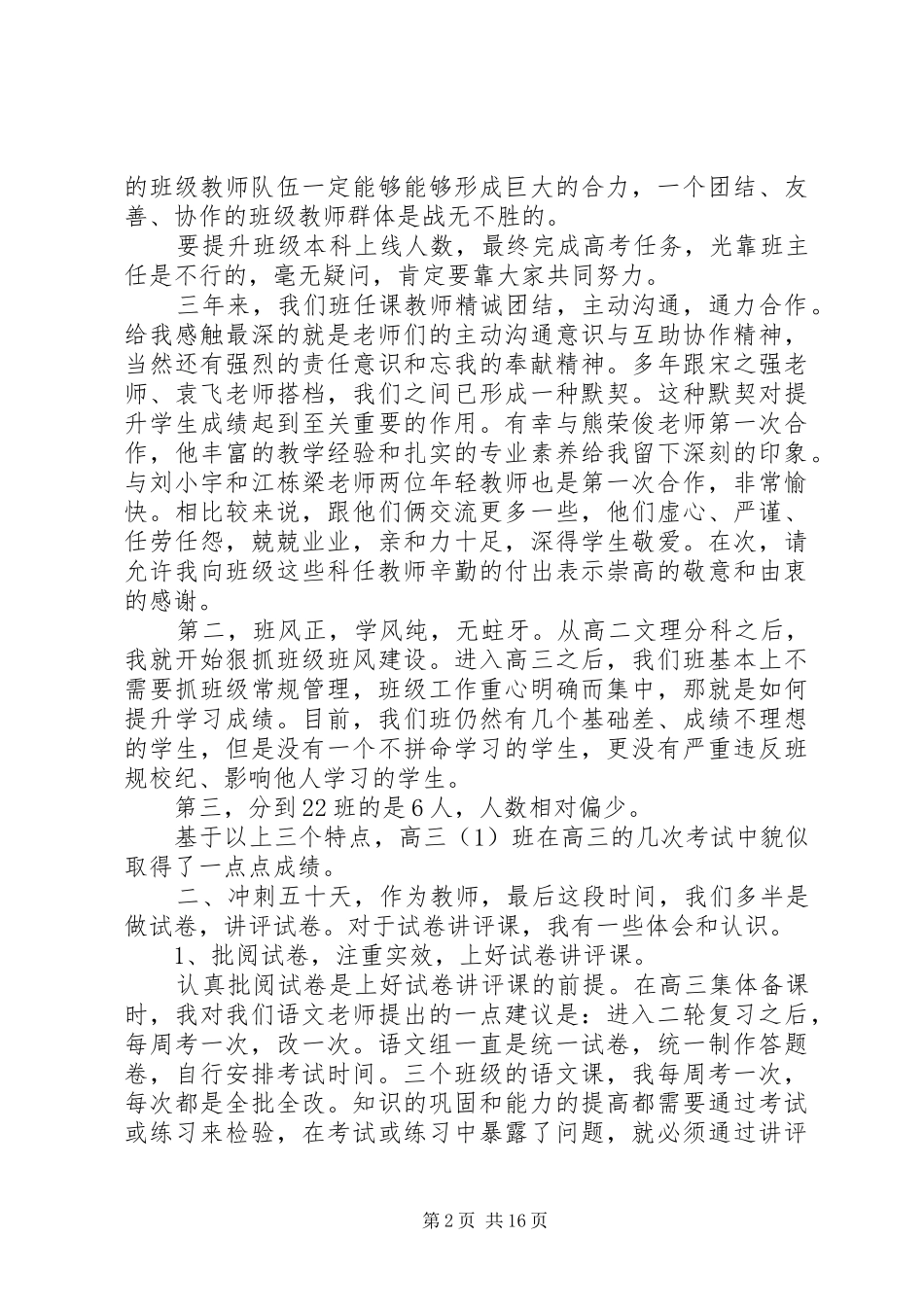 交流会议发言稿_第2页