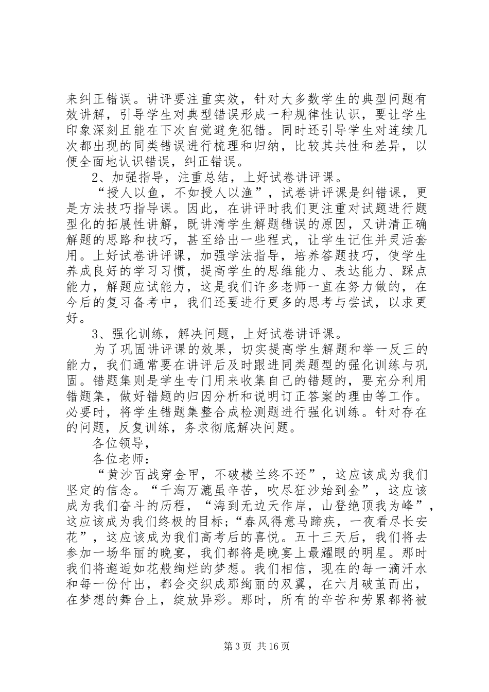 交流会议发言稿_第3页