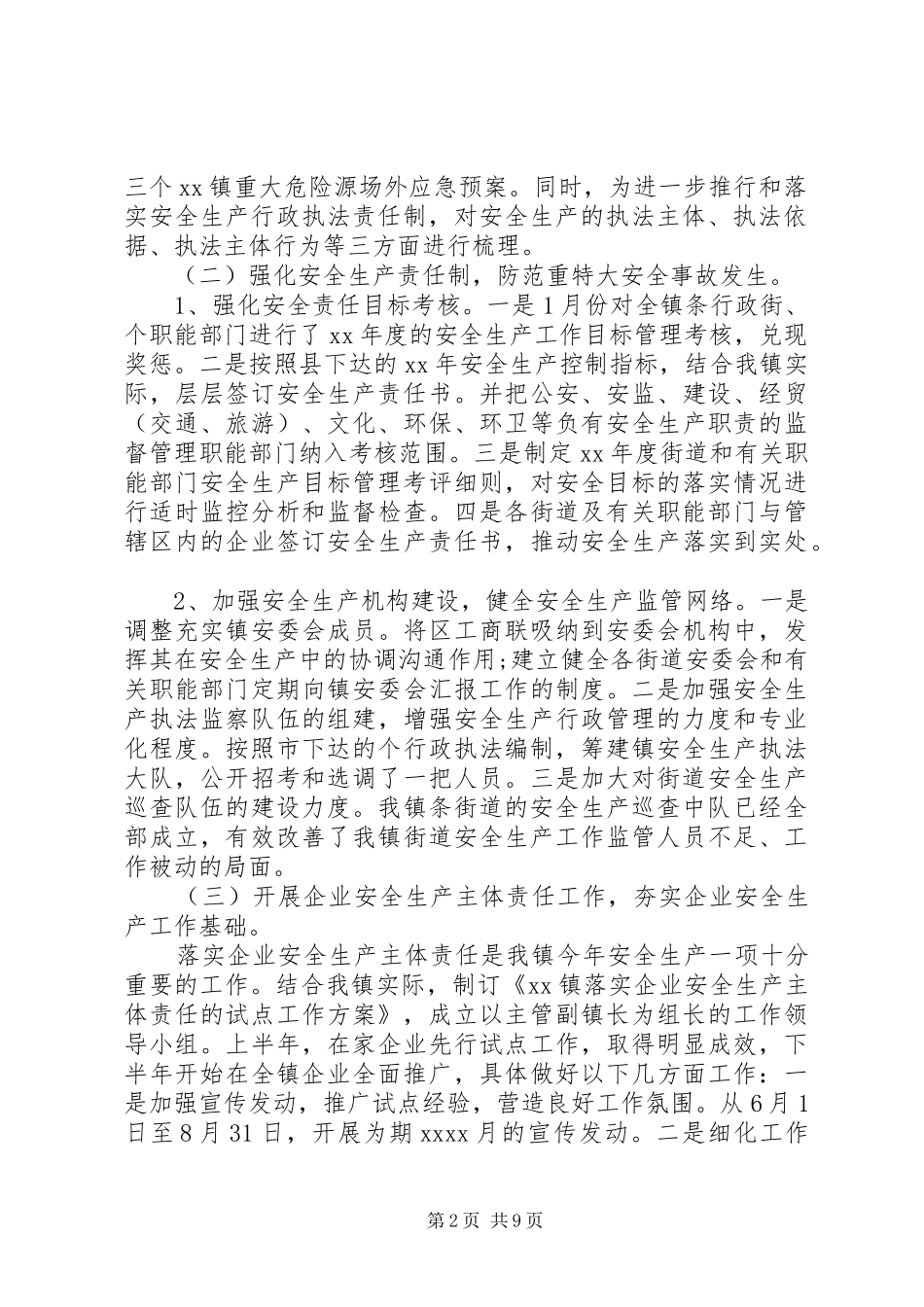 安全生产年度总结及明年工作计划 _第2页