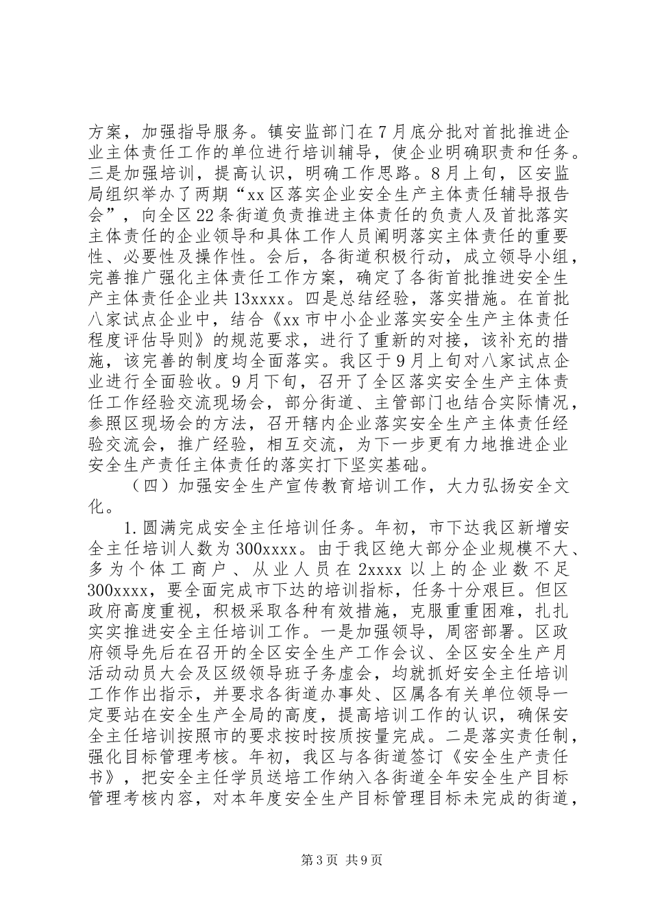 安全生产年度总结及明年工作计划 _第3页