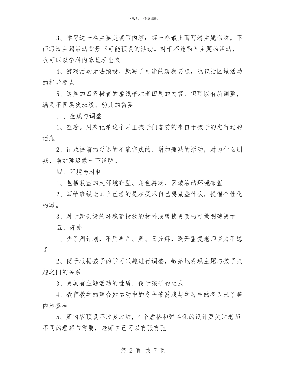 幼稚园月活动规划制订与幼稚园秋季教学班务计划汇编_第2页