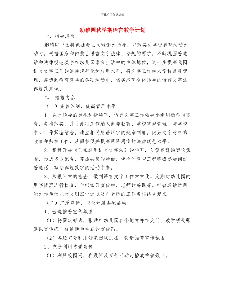 幼稚园新学期寄语与幼稚园秋学期语言教学计划汇编_第3页