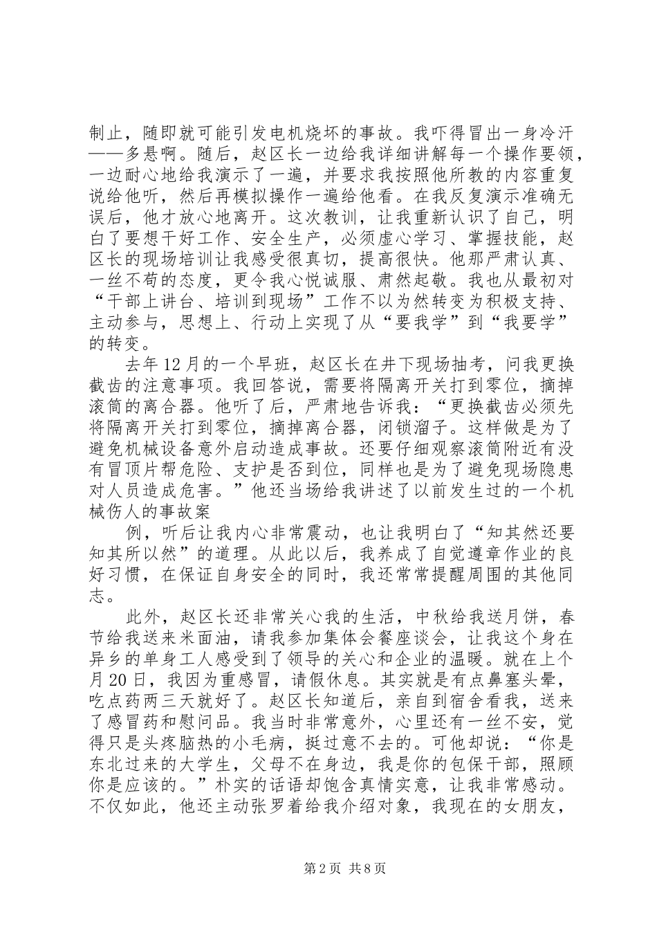 第一篇：职工代表发言材料_第2页