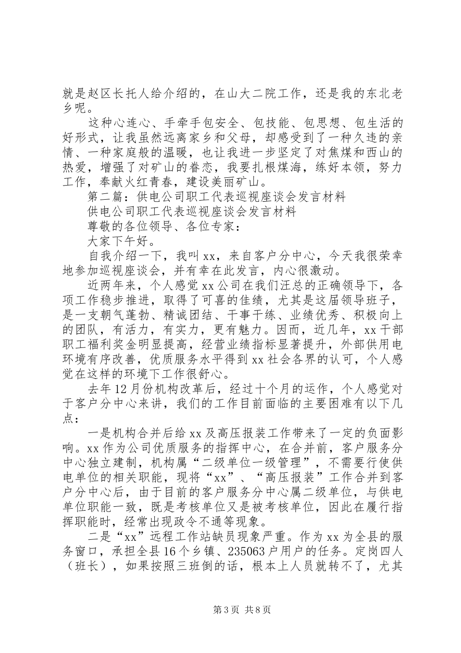 第一篇：职工代表发言材料_第3页