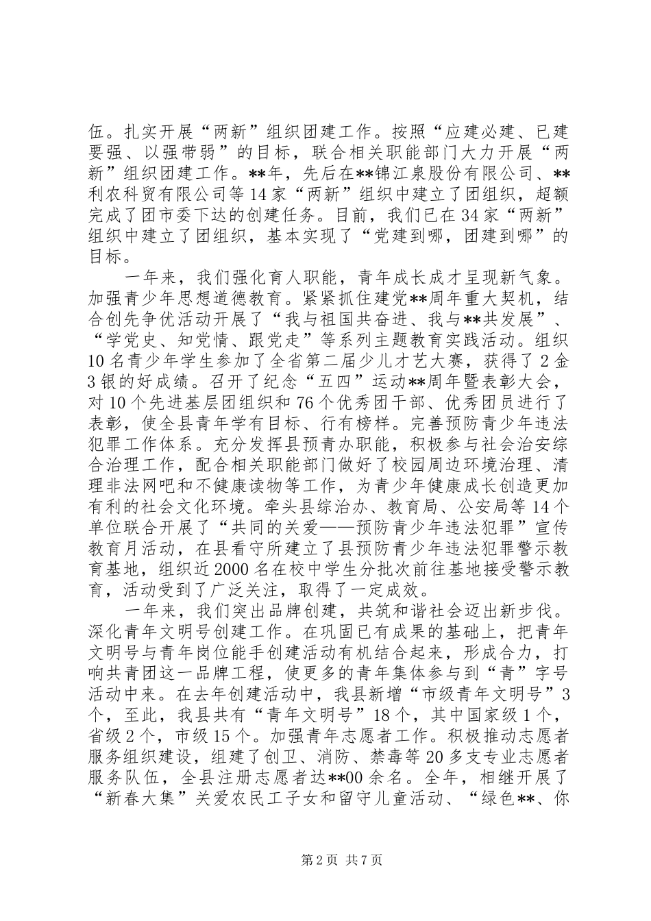 五四青年节纪念建团周年讲话稿_第2页