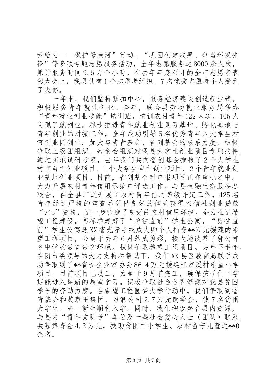 五四青年节纪念建团周年讲话稿_第3页