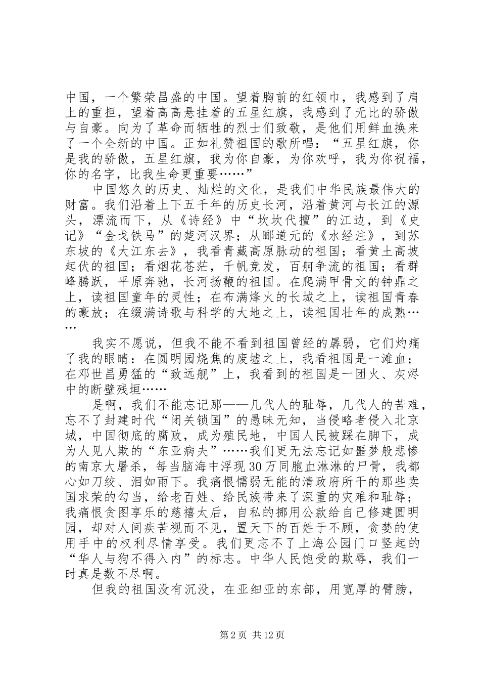 爱国演讲稿——祖国在中华儿女心中(精选多篇)_第2页