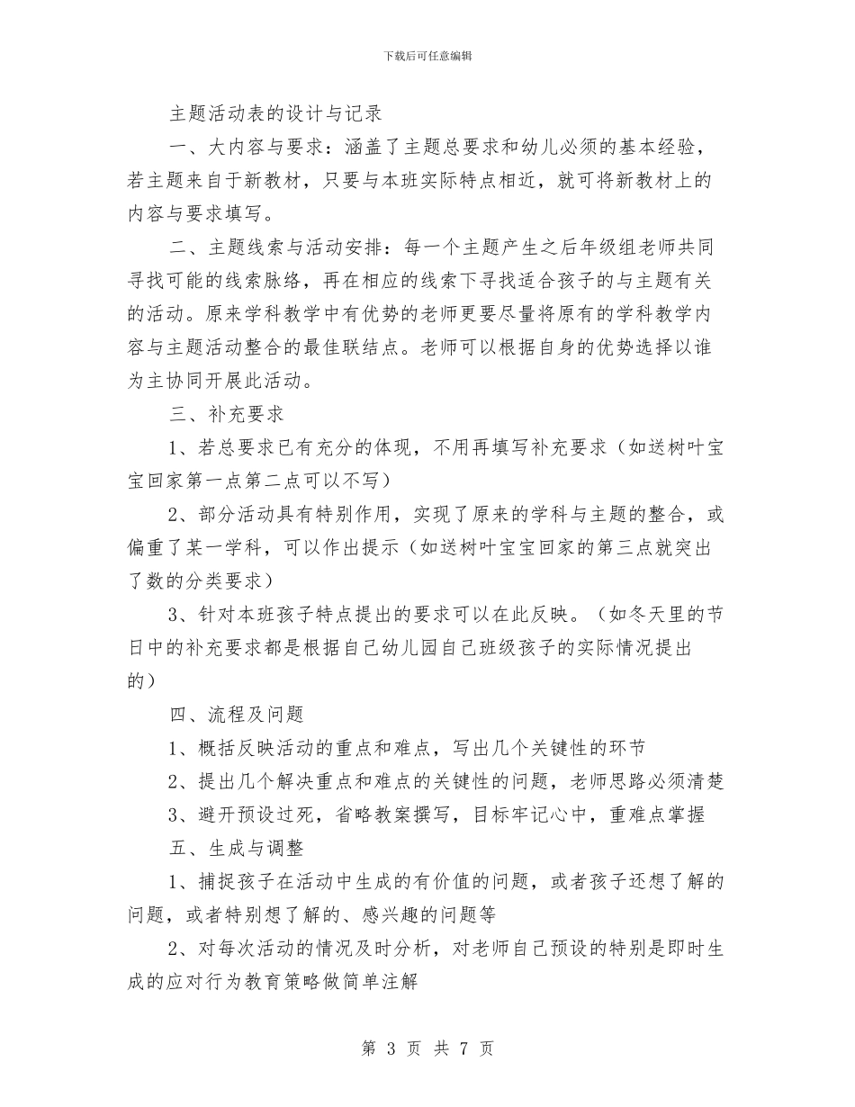 幼稚园月活动规划制订与幼稚园秋学期语言教学计划汇编_第3页