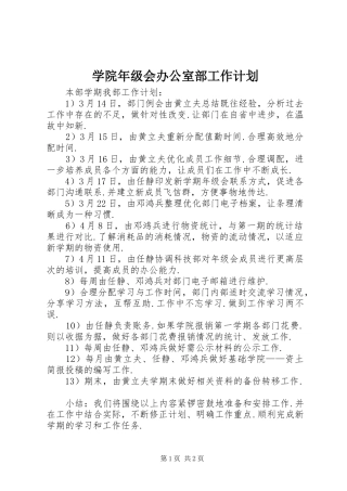 学院年级会办公室部工作计划 