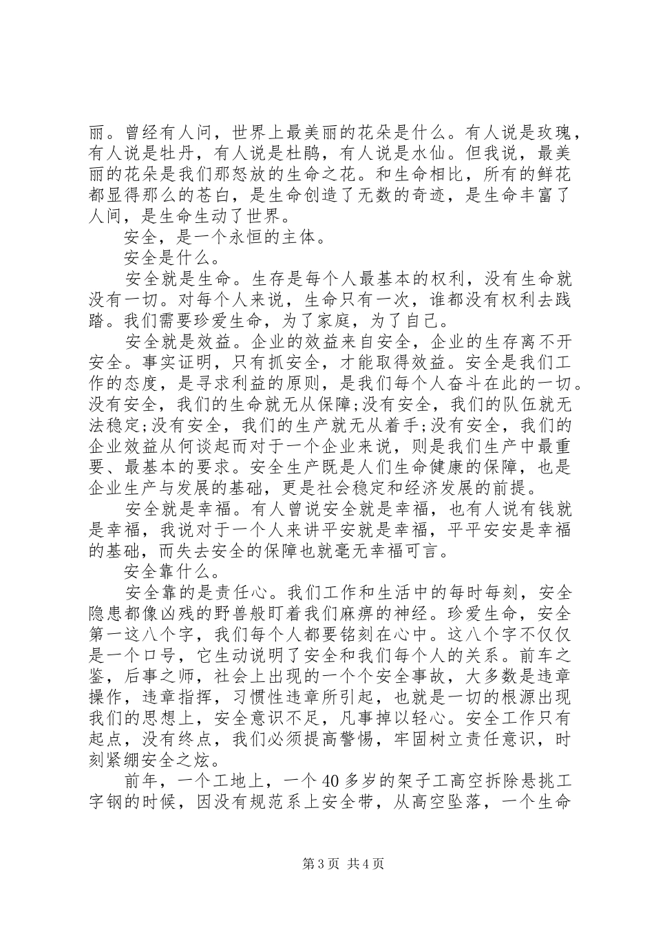 关于安全月演讲稿_第3页