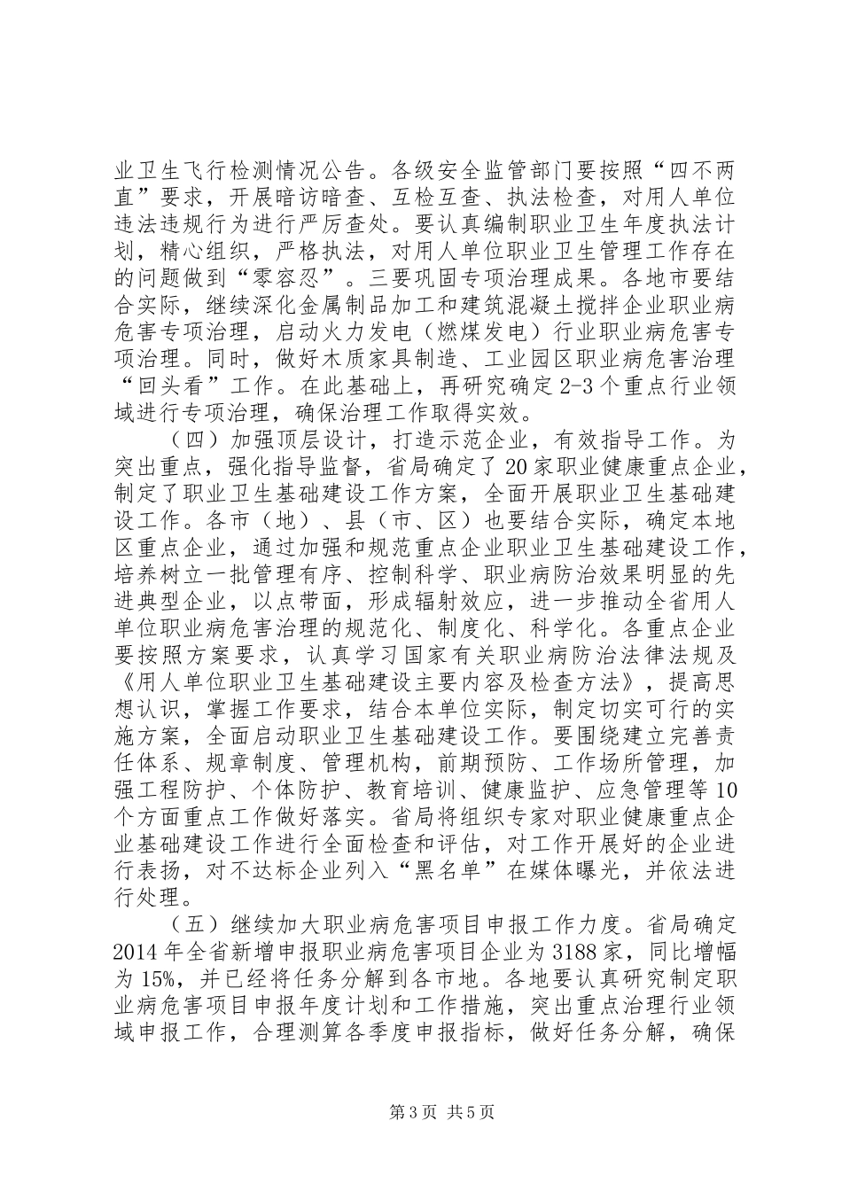 职业卫生监管工作发言稿_第3页