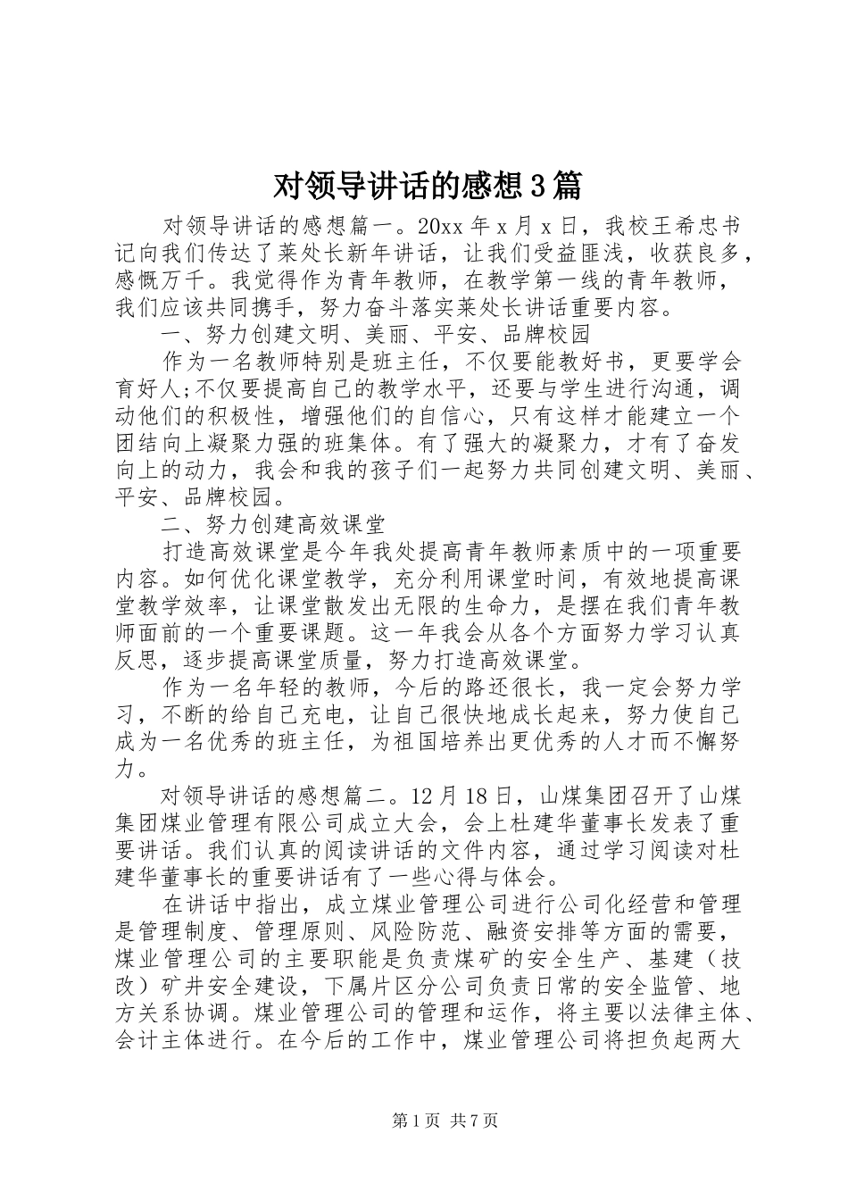 对领导讲话的感想3篇_第1页