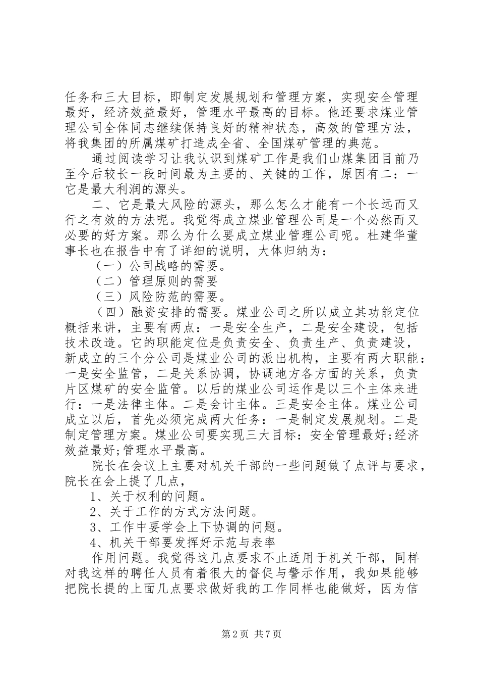 对领导讲话的感想3篇_第2页