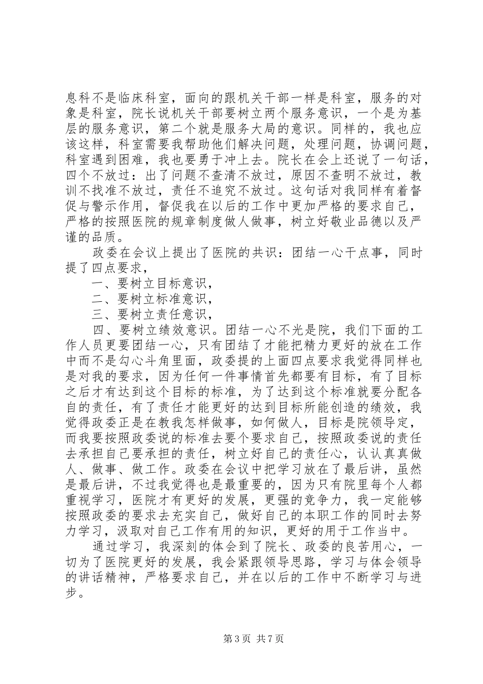 对领导讲话的感想3篇_第3页