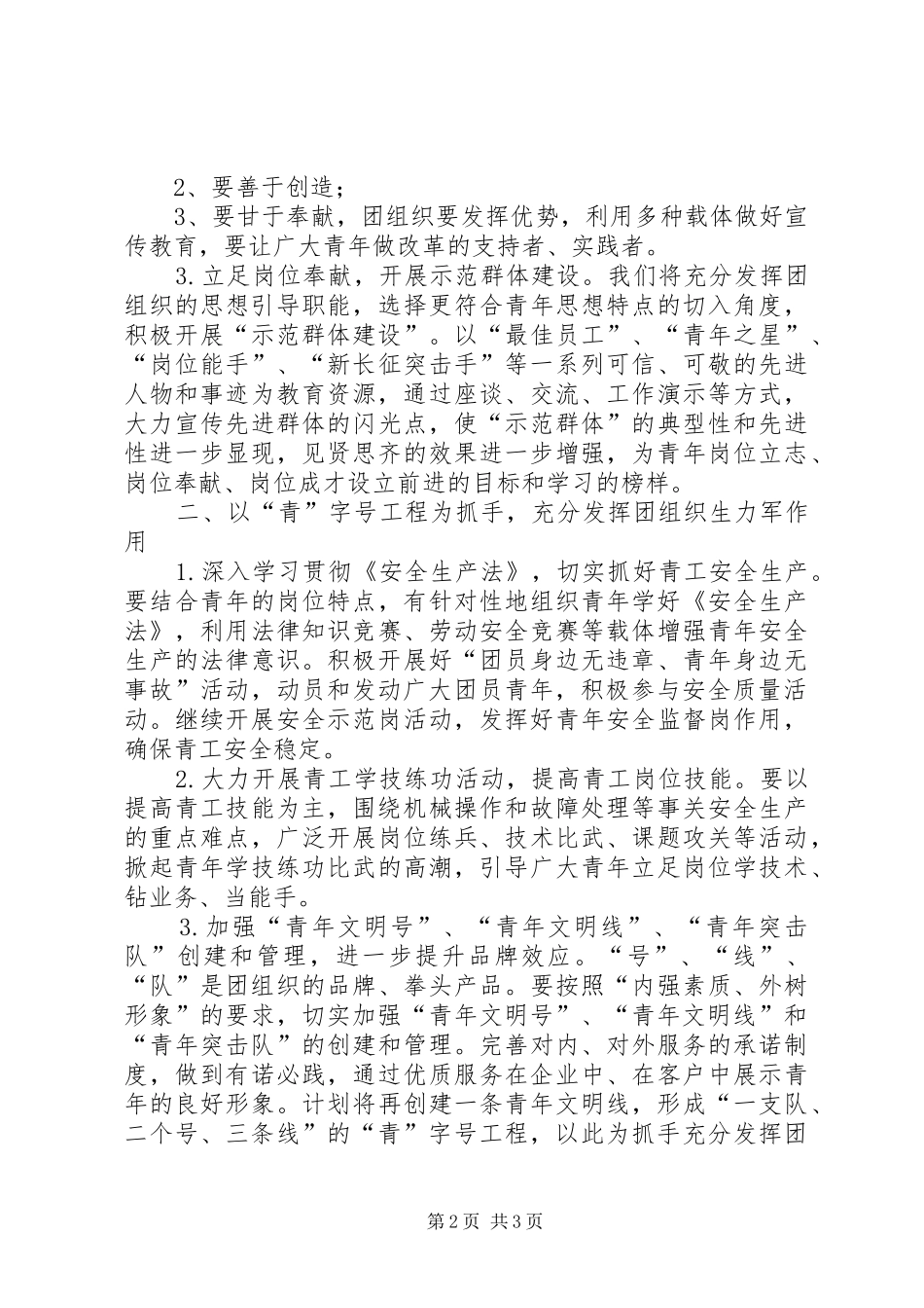 集团公司团委工作计划 _第2页