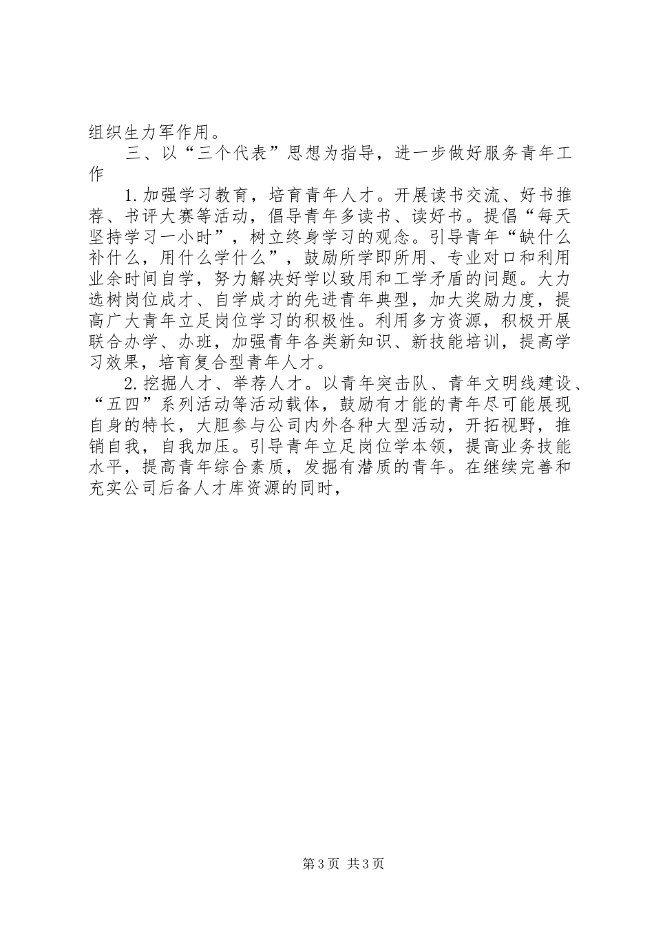 集团公司团委工作计划 _第3页