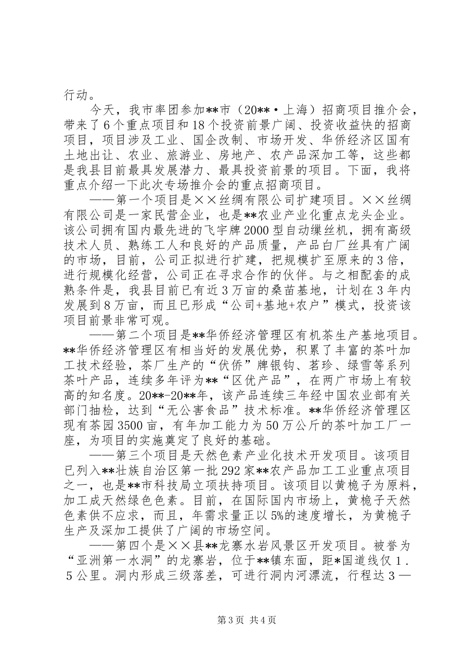 招商引资推介县委书记记讲话_第3页
