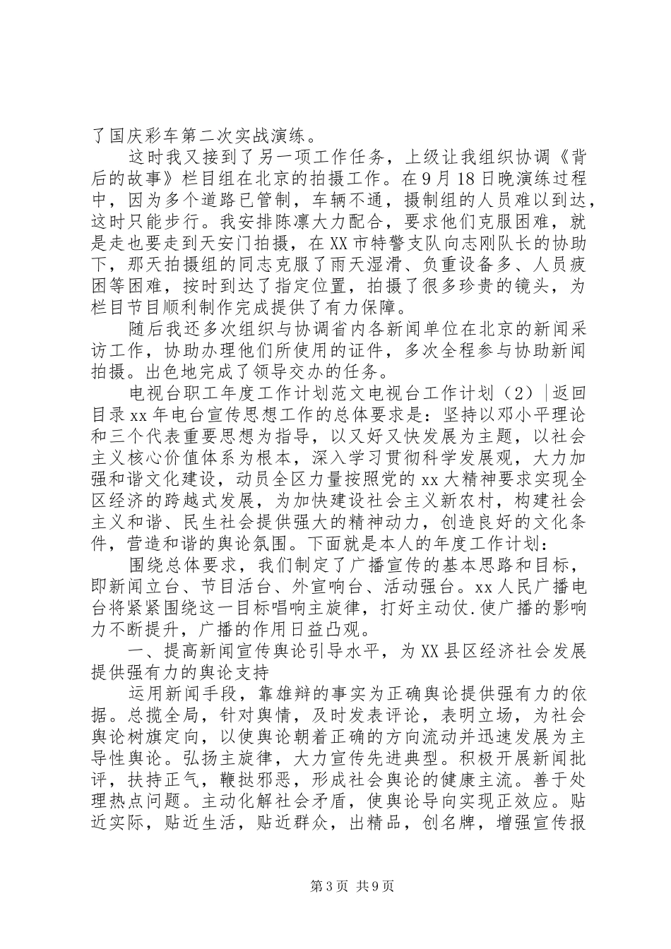 电视台工作计划4篇_第3页