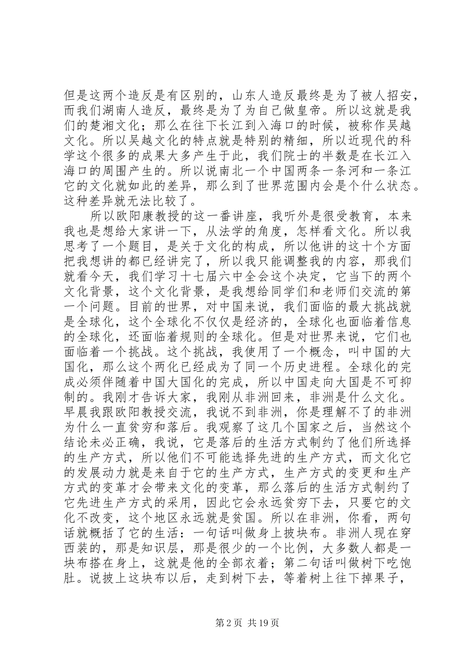 学校长徐显明在中南大学中南讲堂的讲话_第2页