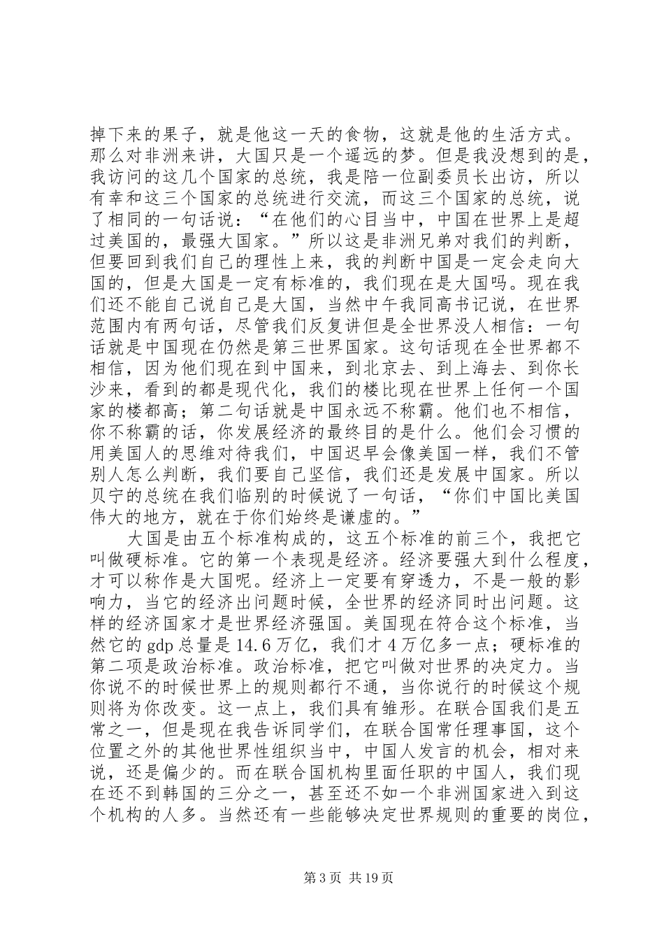 学校长徐显明在中南大学中南讲堂的讲话_第3页