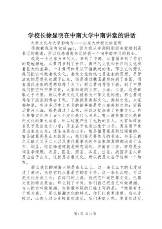 学校长徐显明在中南大学中南讲堂的讲话