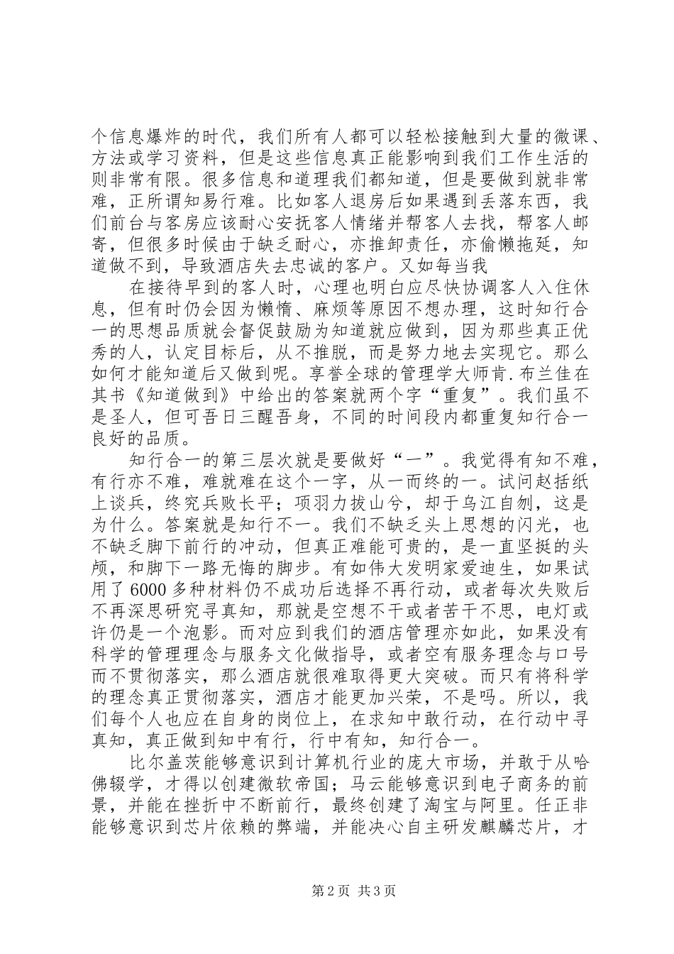 知行合一演讲稿_第2页