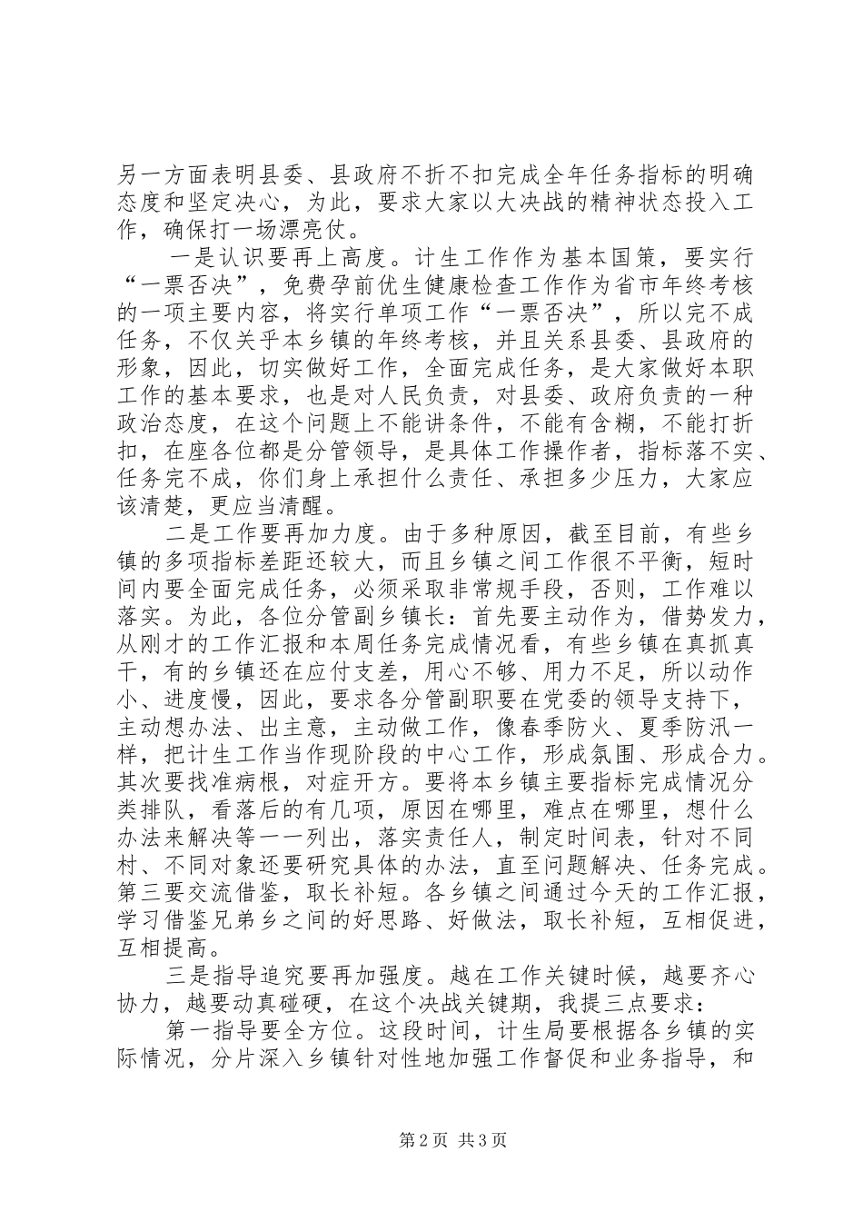 县人口计生工作推进会领导讲话_第2页