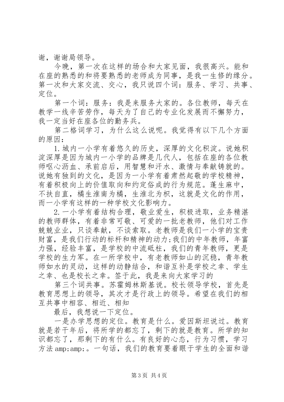 新上任校长讲话稿_第3页